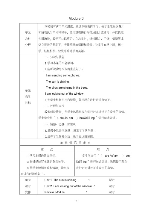 (完整版)外研社版三起英语六年级下册第三模块教案