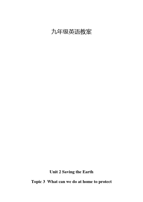 科普版九年级英语上册《Topic 3 What can we do at home to protect the environment.  Section B》教案_3