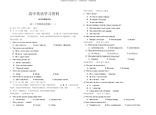 人教版高中英语选修七高二下学期英语第一次周测试题