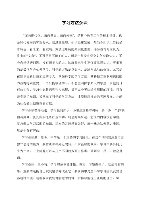 学习方法杂谈