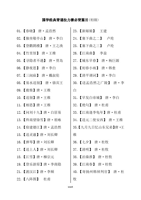 小学国学经典必背篇目(初级)