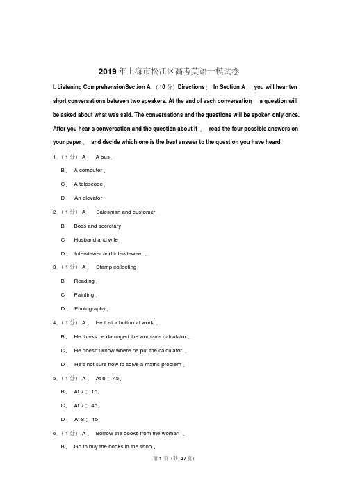 〖优质〗2019年上海市松江区高考英语一模试卷〔解析版〕
