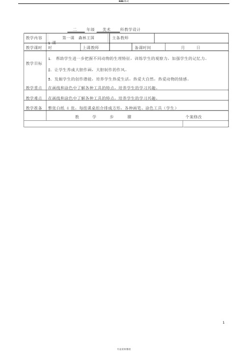 湘教版美术三年级上册教案--全册