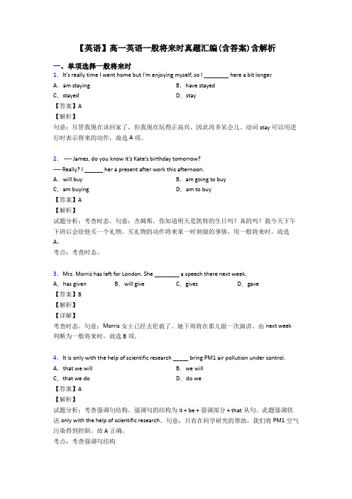 【英语】高一英语一般将来时真题汇编(含答案)含解析