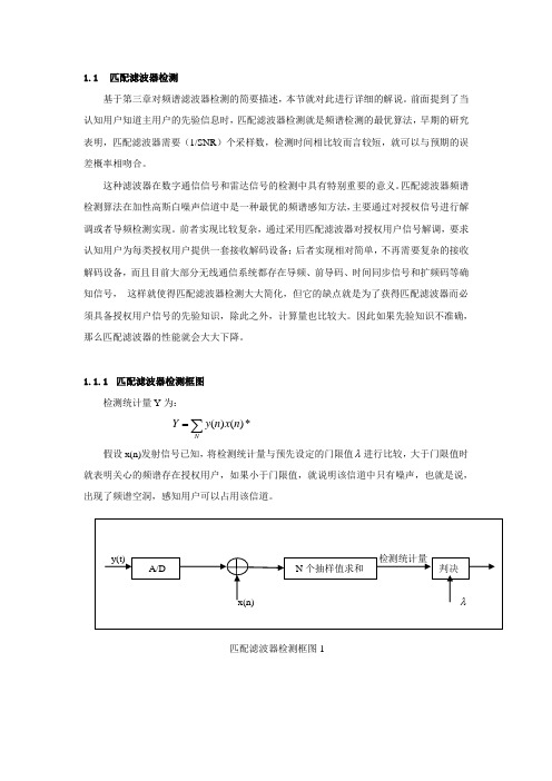 匹配滤波器检测