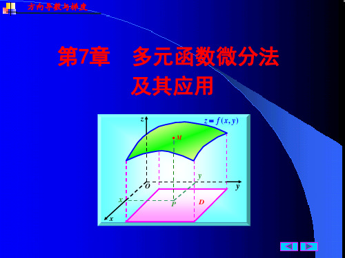 7.5_方向导数与梯度