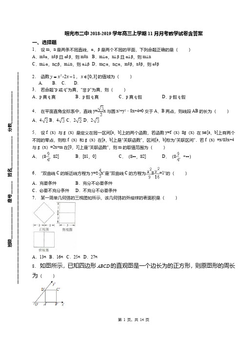 明光市二中2018-2019学年高三上学期11月月考数学试卷含答案