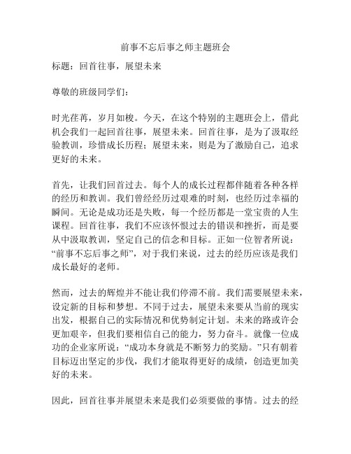 前事不忘后事之师主题班会