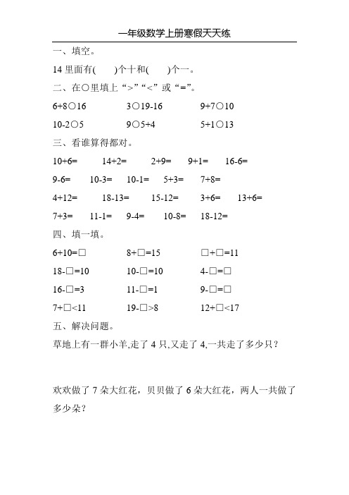 一年级数学上册寒假天天练18