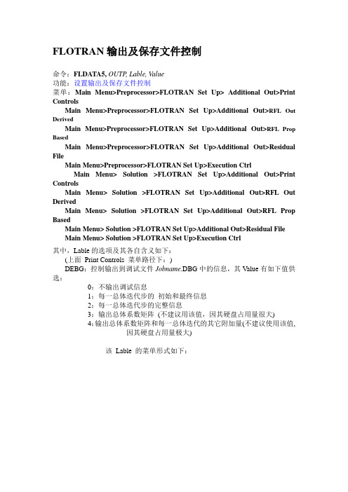 ANSYS CFD之Flotran中文讲解说明2