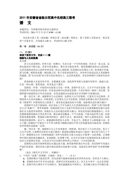 2011年安徽省省级示范高中名校高三联考试卷