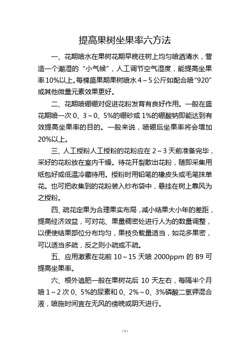 提高果树坐果率六方法