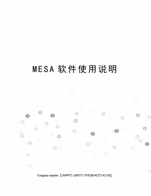 MESA软件使用说明