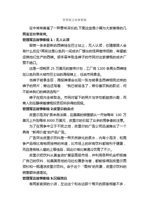 管理寓言故事集锦_寓言故事