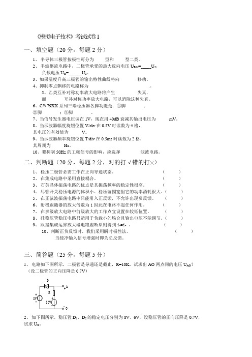 模拟电子技术试卷三套(无答案)