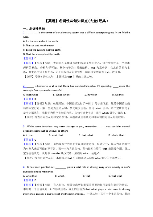 【英语】名词性从句知识点(大全)经典1