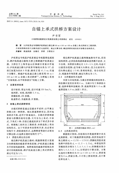 自锚上承式拱桥方案设计