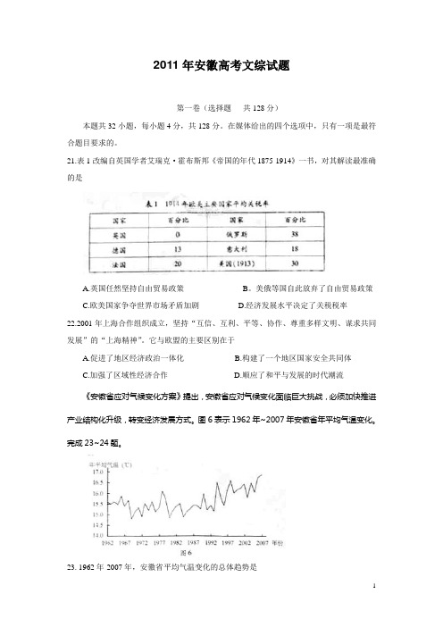 2011年安徽高考文综试题