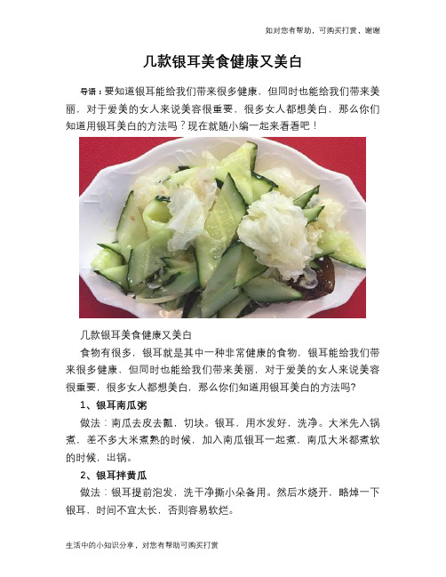 几款银耳美食健康又美白