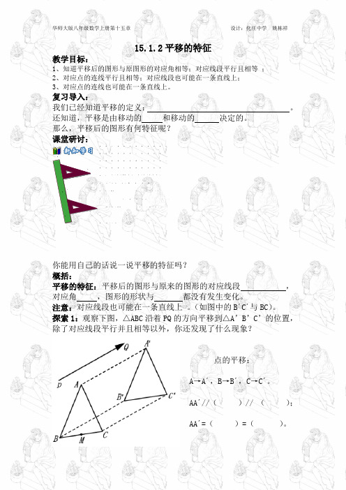 15.1.2平移和特征