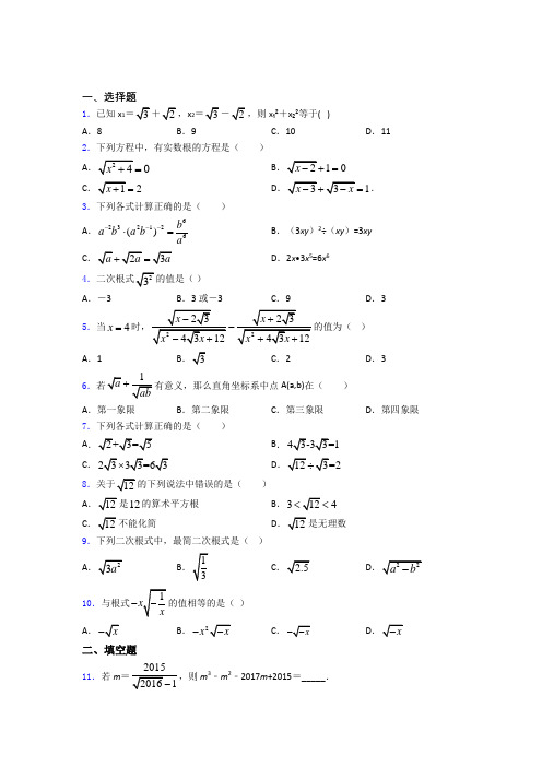 八年级初二数学 数学二次根式的专项培优练习题(及答案