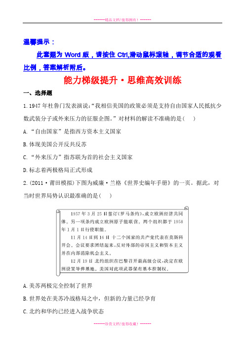 高考历史二轮专题复习(新课标)高效训练 专题六 第13讲：二战后世界文明的演变与拓展