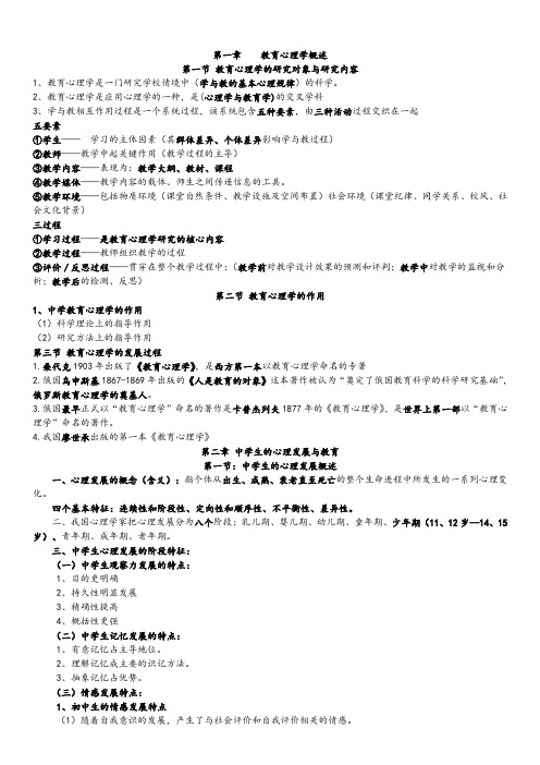 教育心理学完整笔记(名词解释、简答、论述)