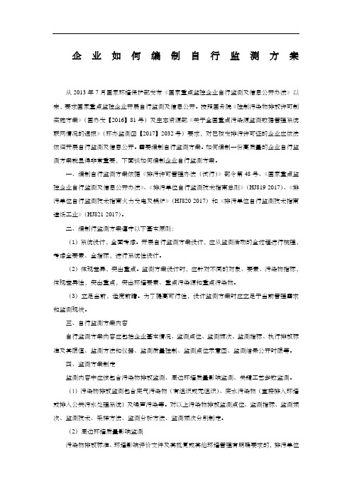 企业如何编制自行监测方案