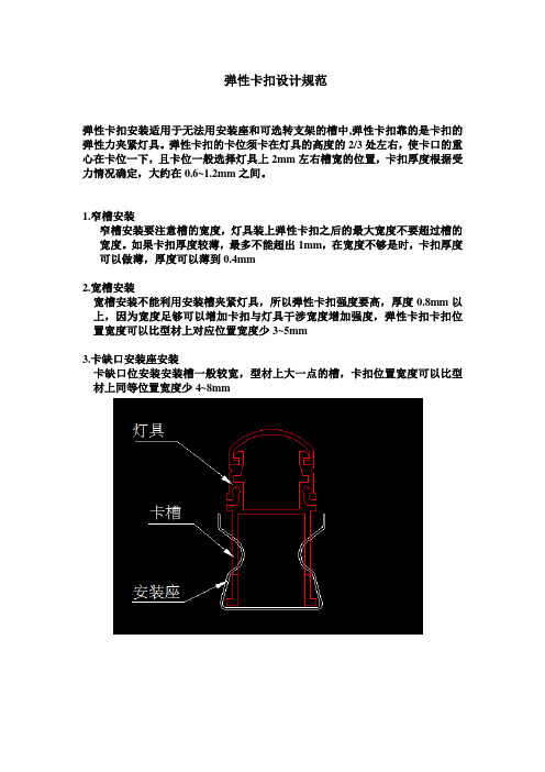 弹性卡扣设计规范