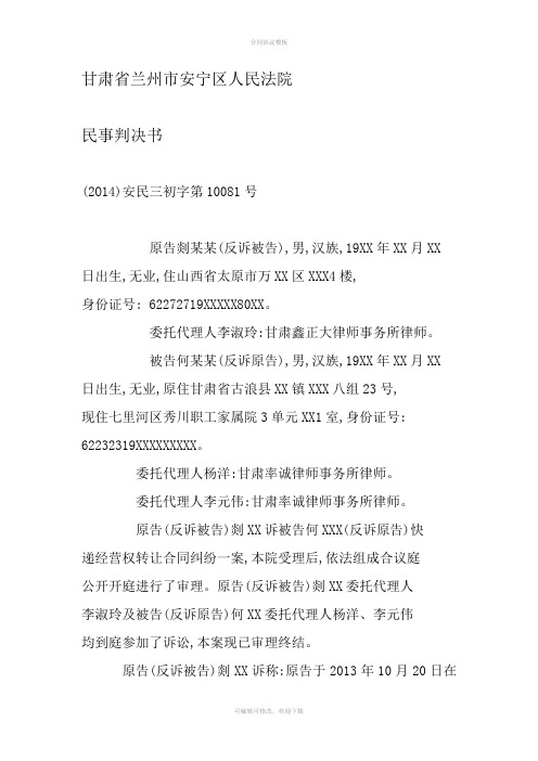 大竹县律师凌灿伟转载快递公司转让合同纠纷案例