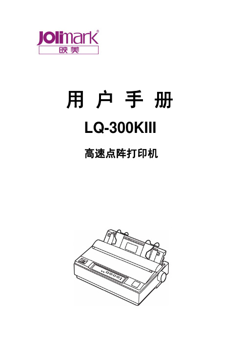 LQ-300KIII用户手册.