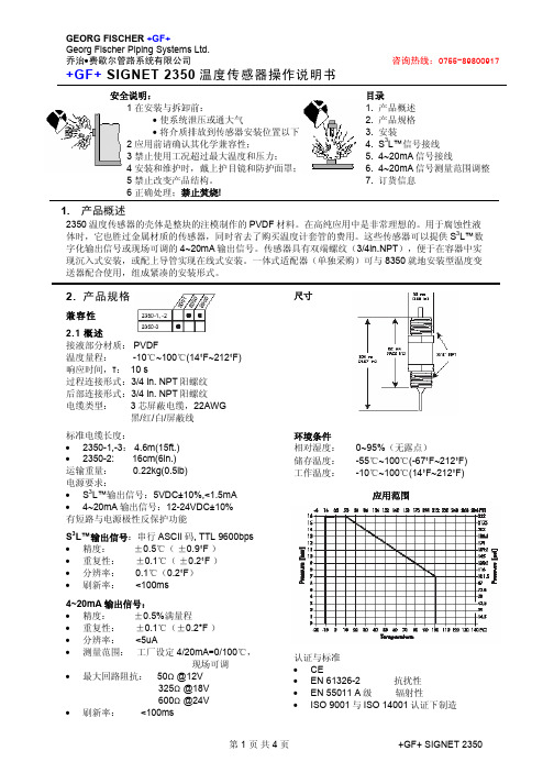 GF SIGNET 2350 温度传感器操作说明书