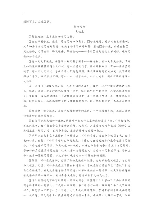 史铁生《想念地坛》阅读练习及答案