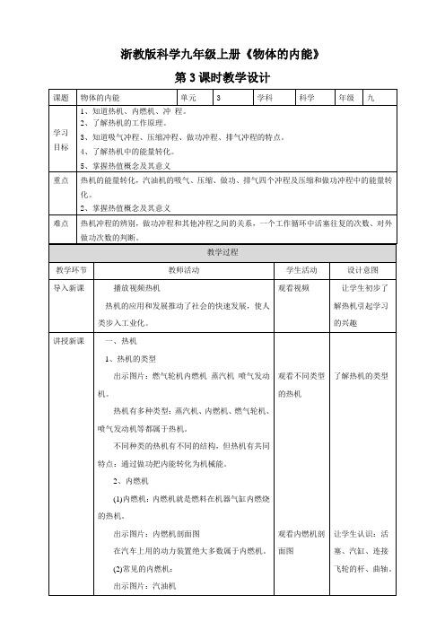 浙教版科学九年级上册物体的内能