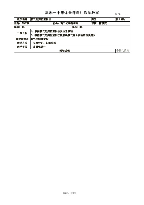 一轮复习氯气的制取