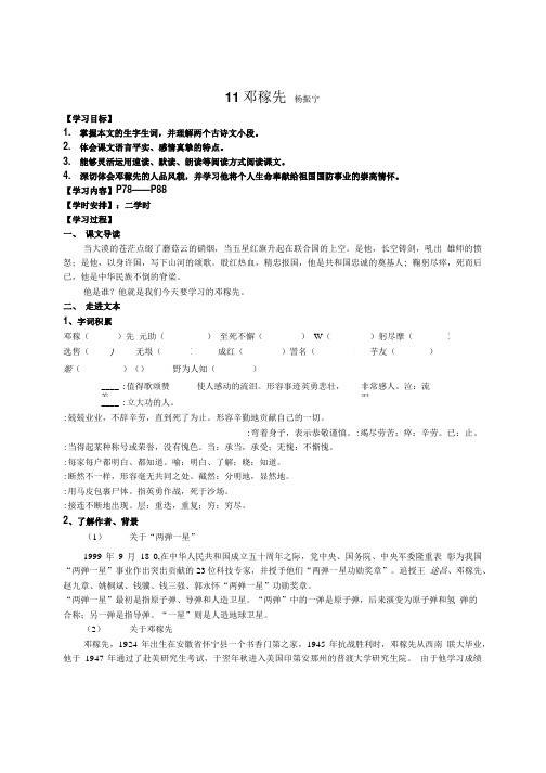 七年级下册语文11 邓稼先导学案.doc