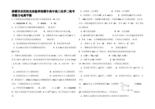 高中高三化学二轮专项练习电离平衡