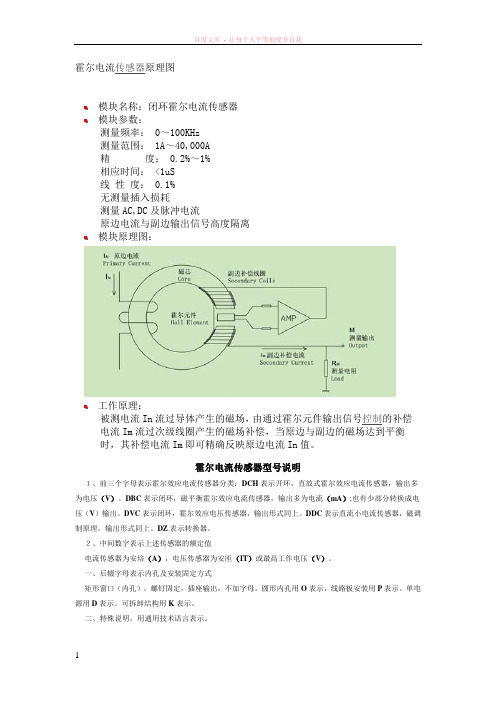 霍尔电流传感器原理图