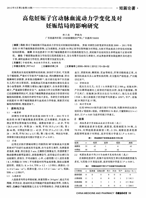 高危妊娠子宫动脉血流动力学变化及对妊娠结局的影响研究