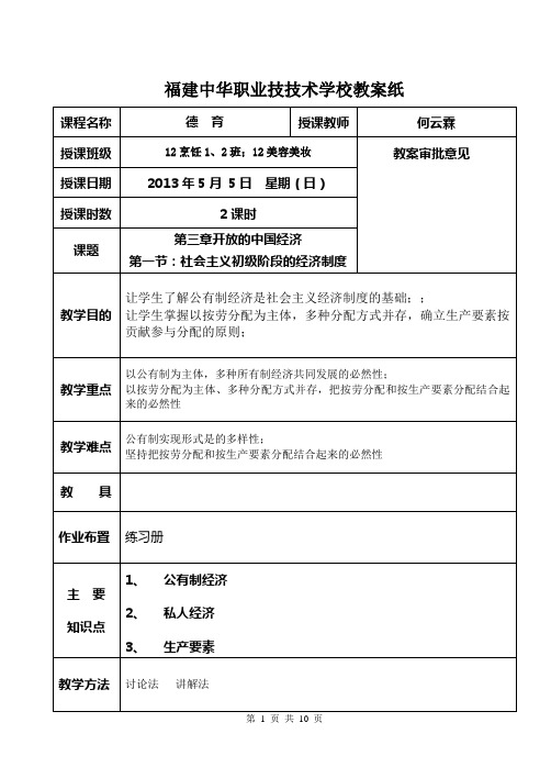 福建中华高级技工学校《德育》教案