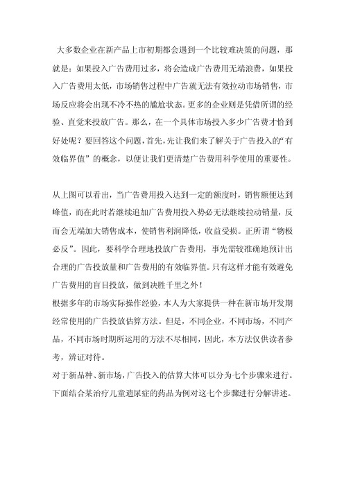 广告费用预算确定方法