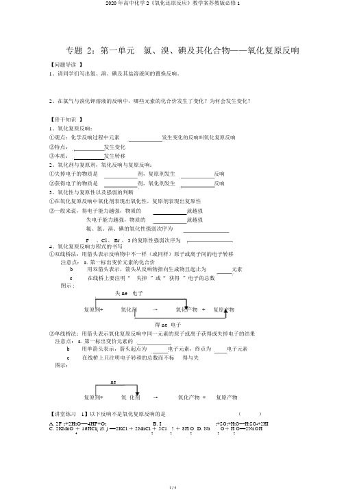 2020年高中化学2《氧化还原反应》教学案苏教版必修1