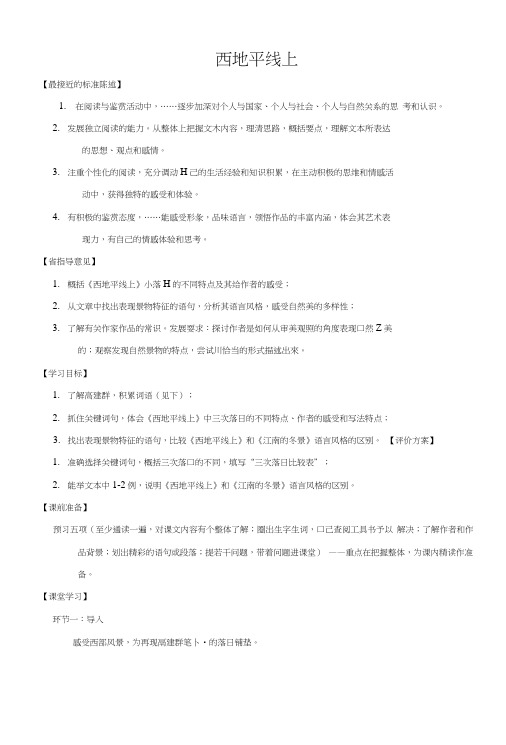 《西地平线上》教案.doc