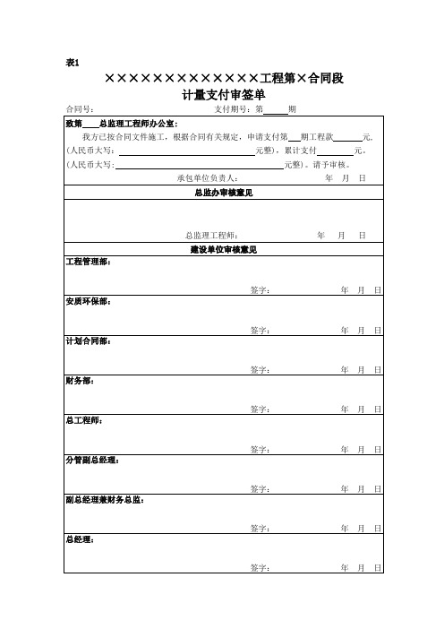 公路工程计量支付表格(经典)