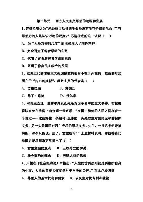 西方近代思想