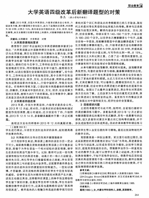 大学英语四级改革后新翻译题型的对策