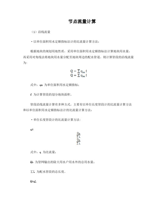 节点流量计算管网平差