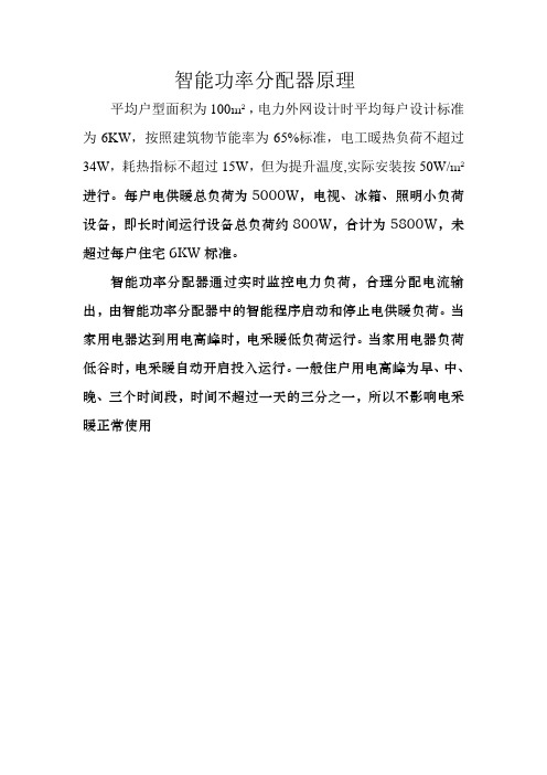智能功率分配器原理