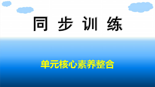 人教版高中历史必修下册精品课件 第8单元 20世纪下半叶世界的新变化 单元核心素养整合