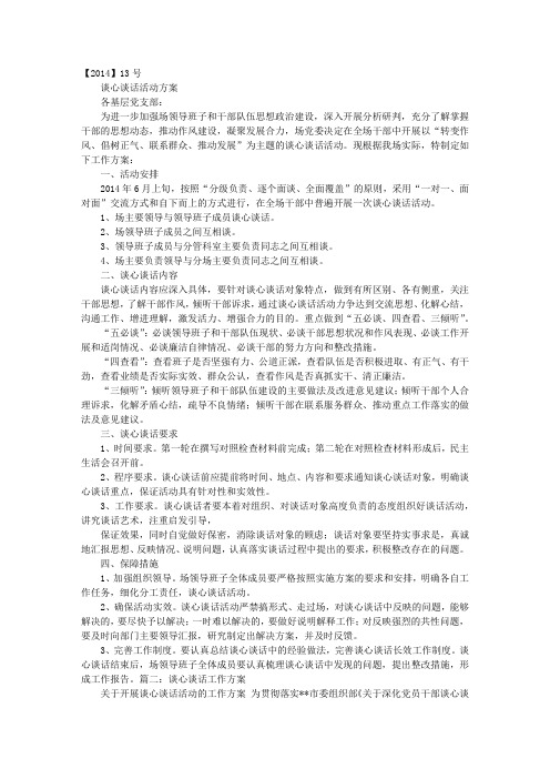谈心谈话实施方案